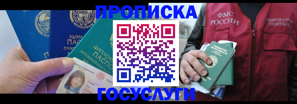 прописка поиск в Благодарном