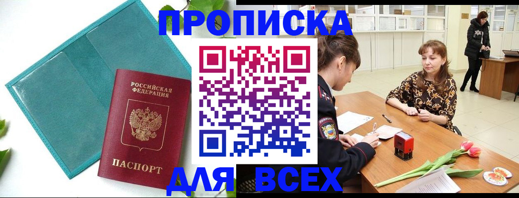 прописка законно в Благодарном