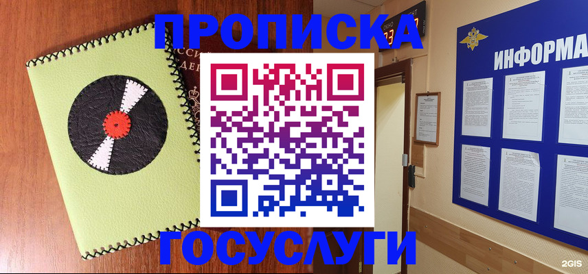 прописка в Благодарном