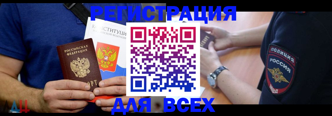 временная регистрация для всех в Благодарном