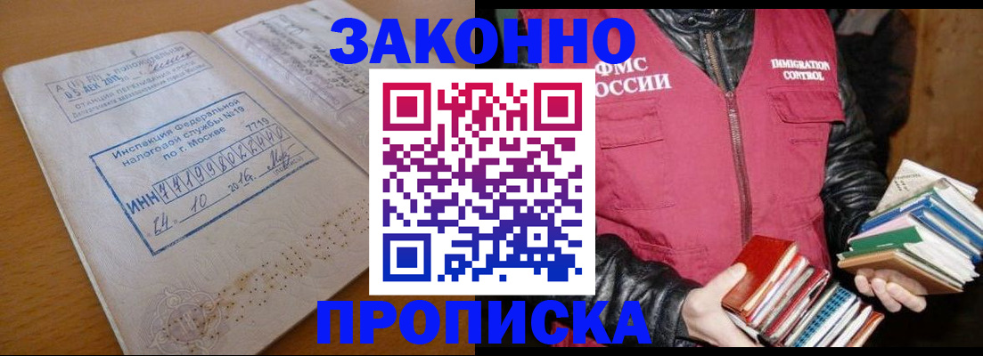 прописка для школы в Благодарном